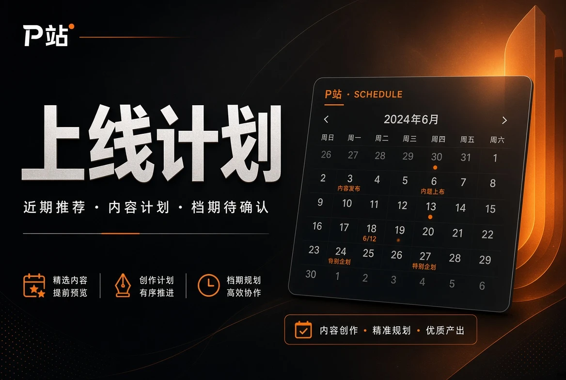 上线计划品牌视觉