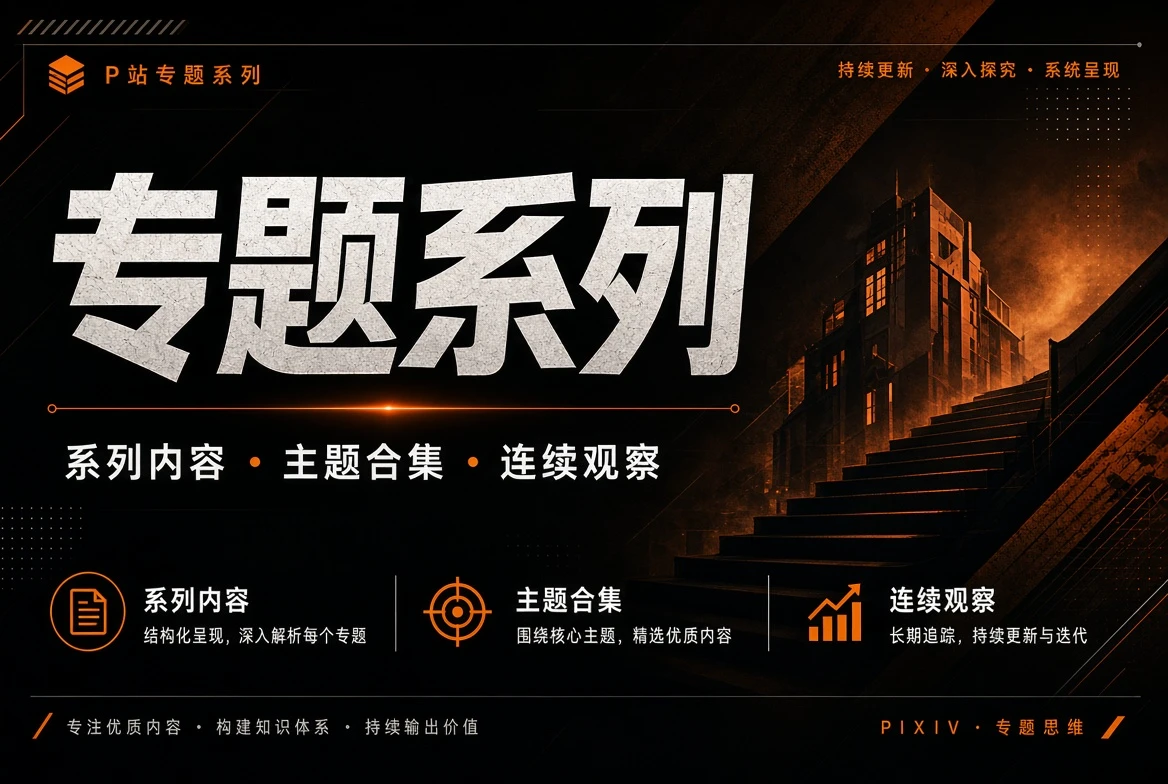 专题系列品牌视觉
